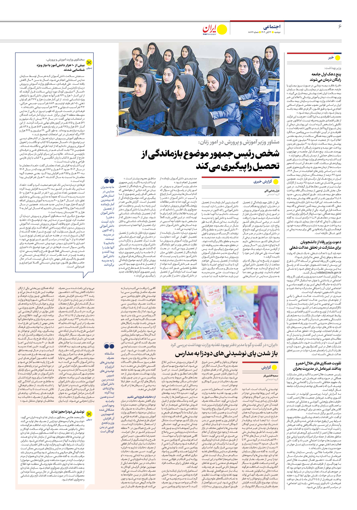  - شماره هشت هزار و هشتصد و هفتاد و شش - ۱۲ آبان ۱۴۰۴