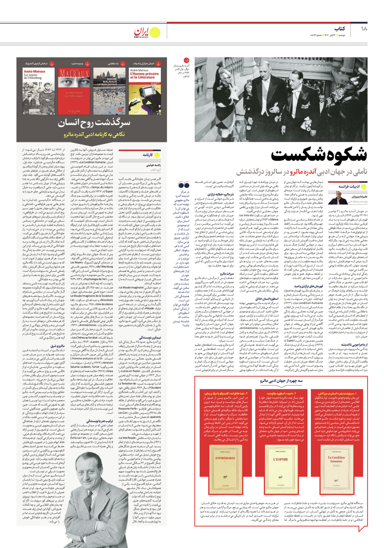  - شماره هشت هزار و هشتصد و هفتاد و شش - ۱۲ آبان ۱۴۰۴