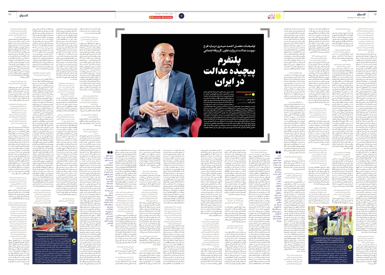  - شماره هشت هزار و هشتصد و هفتاد و هفت - ۱۳ آبان ۱۴۰۴