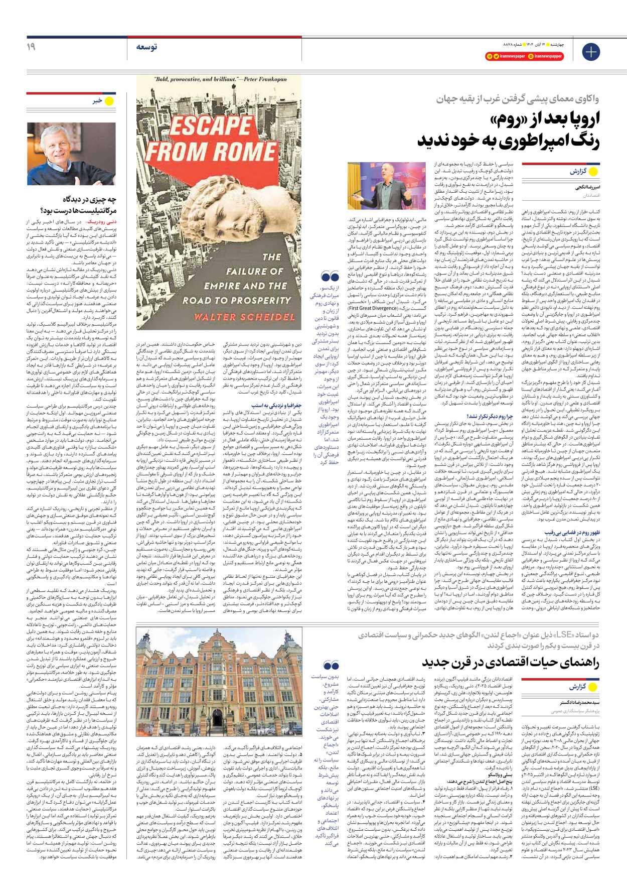  - شماره هشت هزار و هشتصد و هفتاد و هشت - ۱۴ آبان ۱۴۰۴