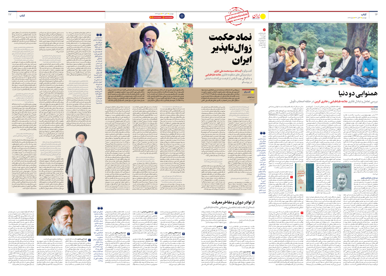  - شماره هشت هزار و هشتصد و هفتاد و هشت - ۱۴ آبان ۱۴۰۴