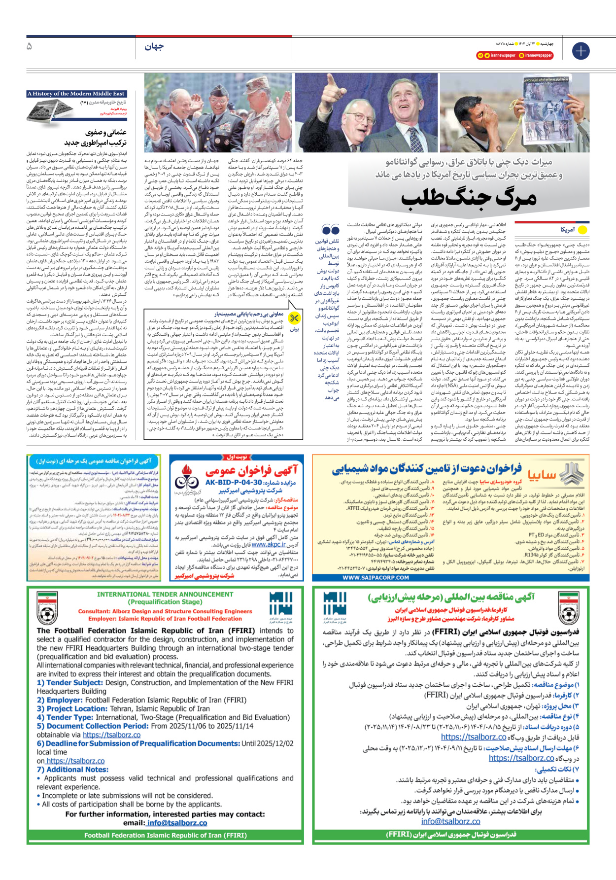  - شماره هشت هزار و هشتصد و هفتاد و هشت - ۱۴ آبان ۱۴۰۴