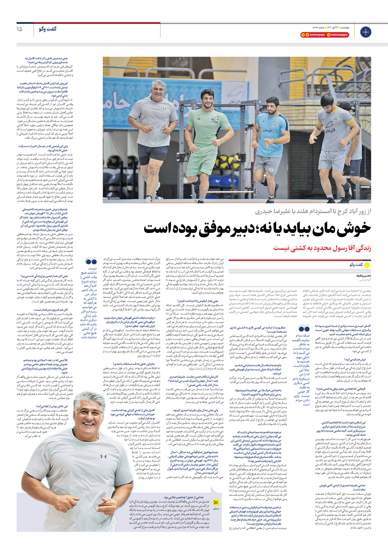  - شماره هشت هزار و هشتصد و هفتاد و هشت - ۱۴ آبان ۱۴۰۴