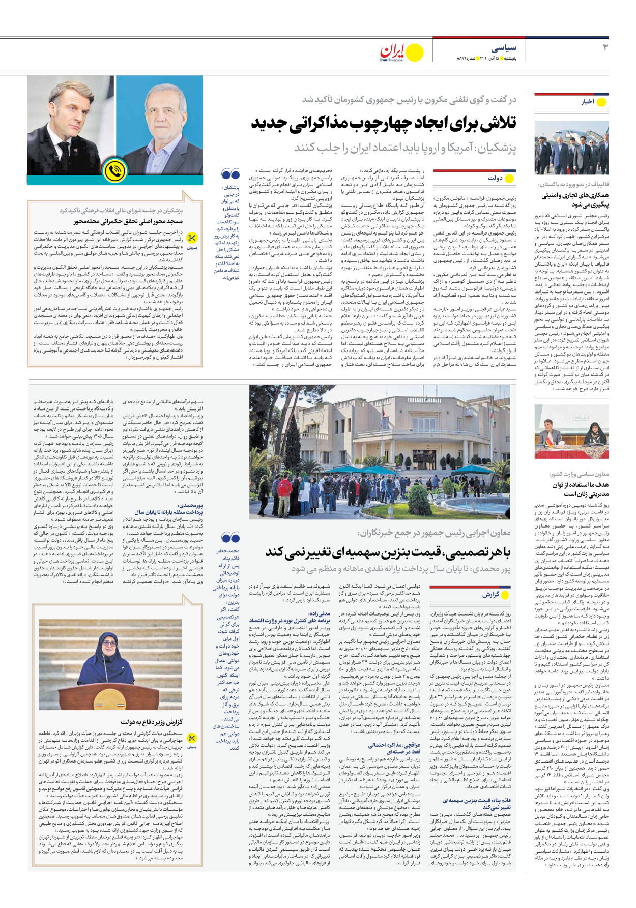  - شماره هشت هزار و هشتصد و هفتاد و نه - ۱۵ آبان ۱۴۰۴