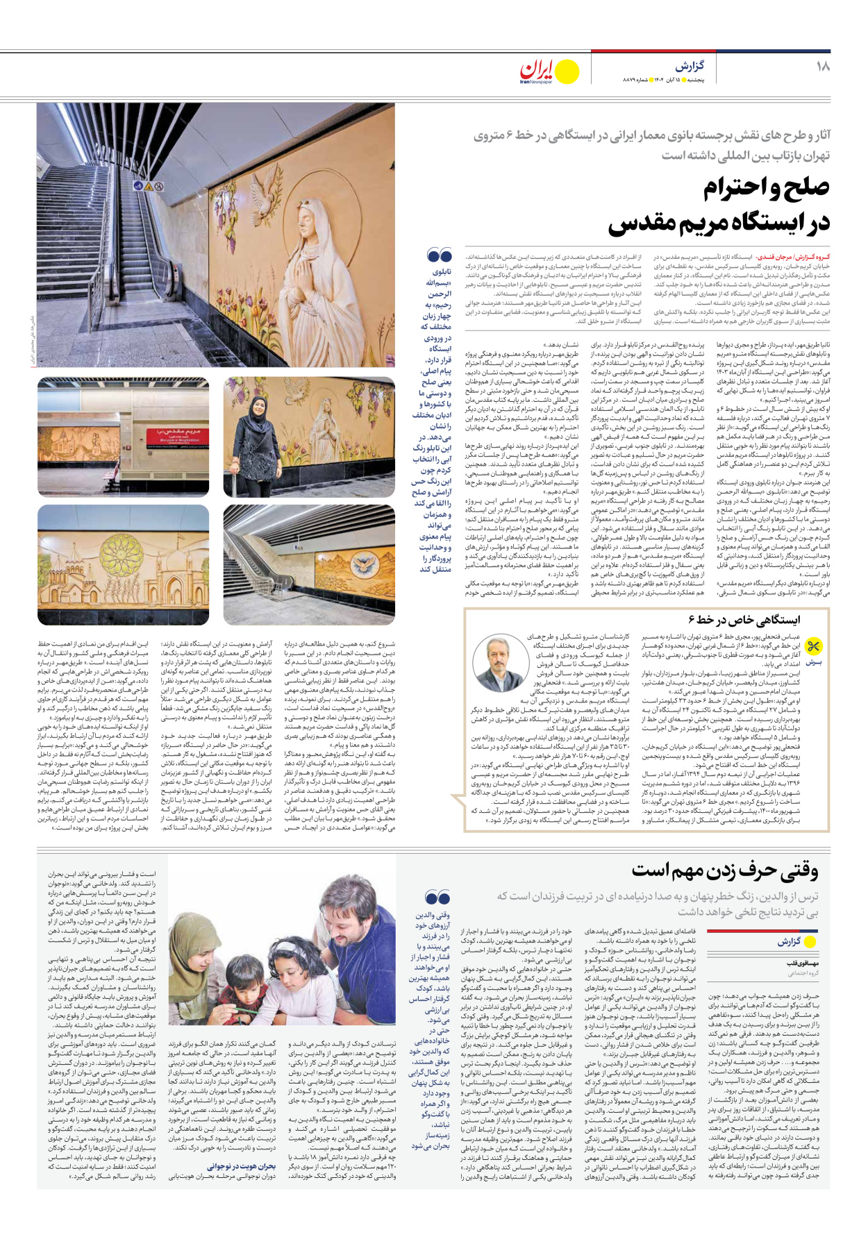  - شماره هشت هزار و هشتصد و هفتاد و نه - ۱۵ آبان ۱۴۰۴