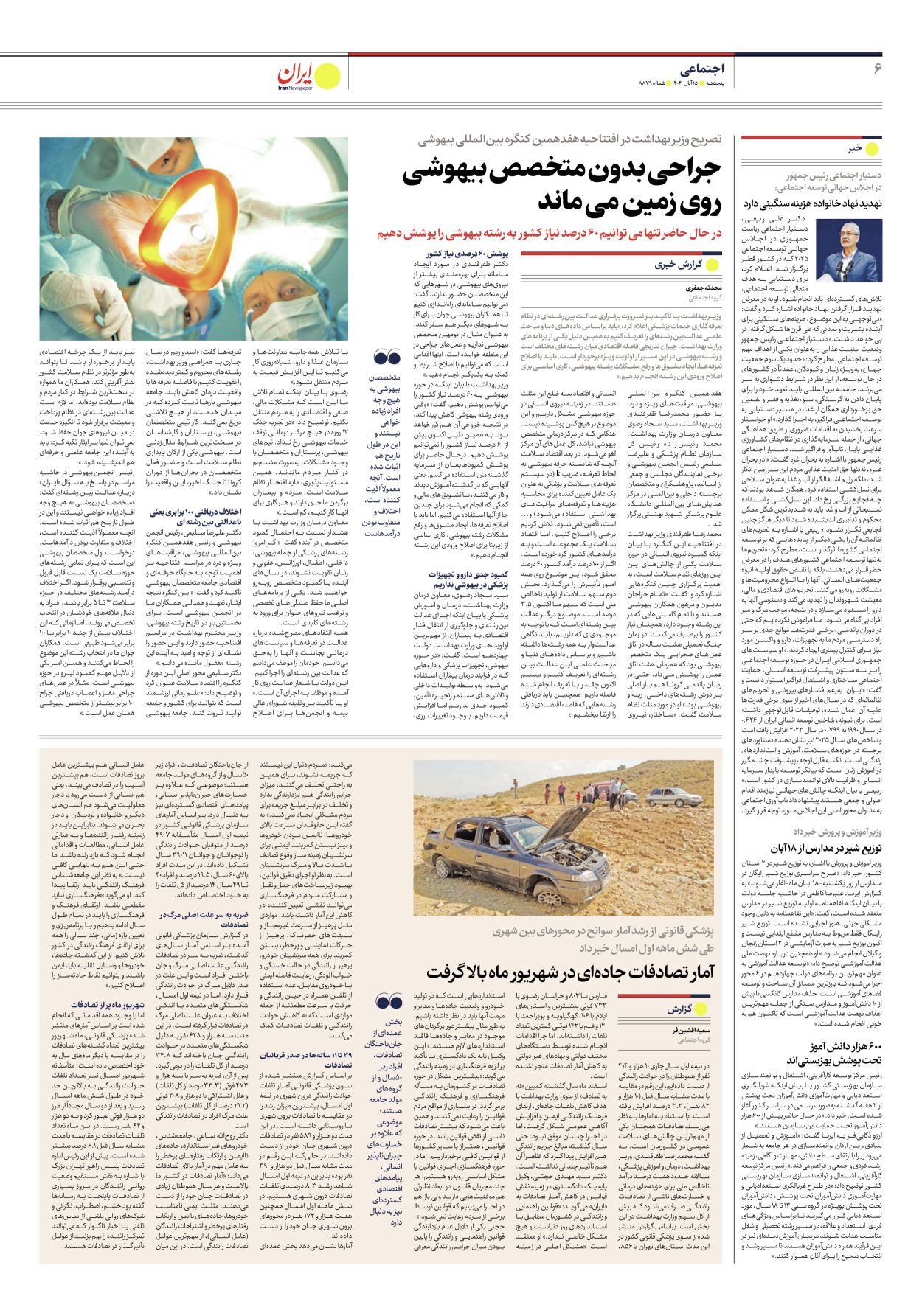  - شماره هشت هزار و هشتصد و هفتاد و نه - ۱۵ آبان ۱۴۰۴