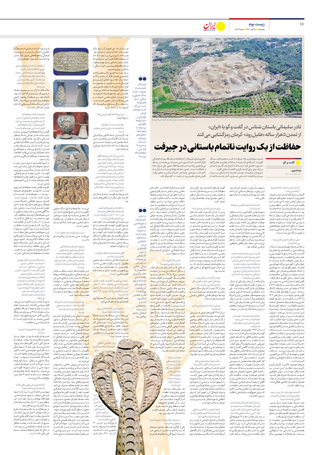  - شماره هشت هزار و هشتصد و هفتاد و نه - ۱۵ آبان ۱۴۰۴