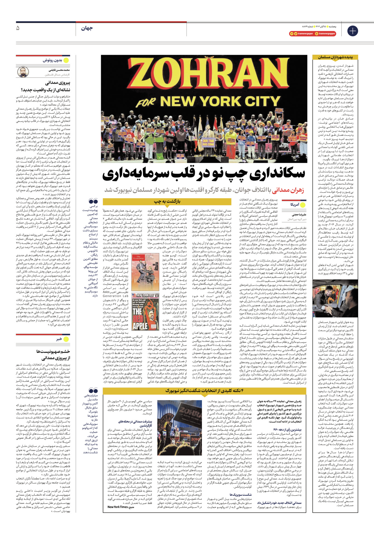  - شماره هشت هزار و هشتصد و هفتاد و نه - ۱۵ آبان ۱۴۰۴