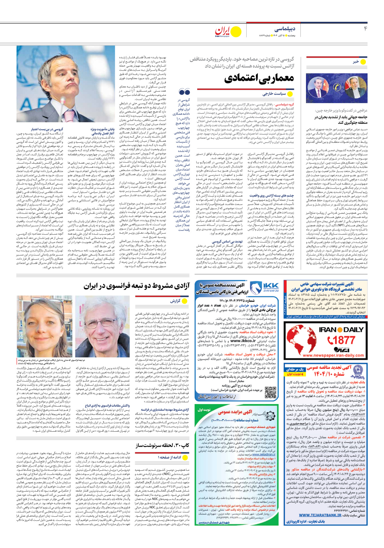  - شماره هشت هزار و هشتصد و هفتاد و نه - ۱۵ آبان ۱۴۰۴