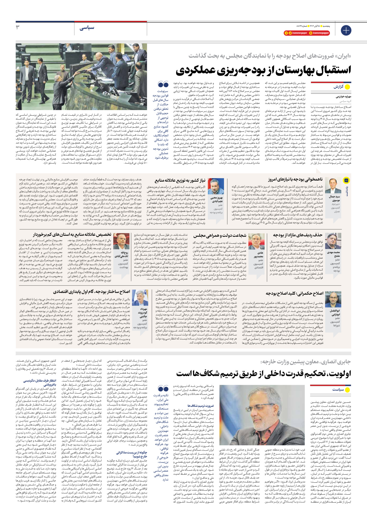  - شماره هشت هزار و هشتصد و هفتاد و نه - ۱۵ آبان ۱۴۰۴