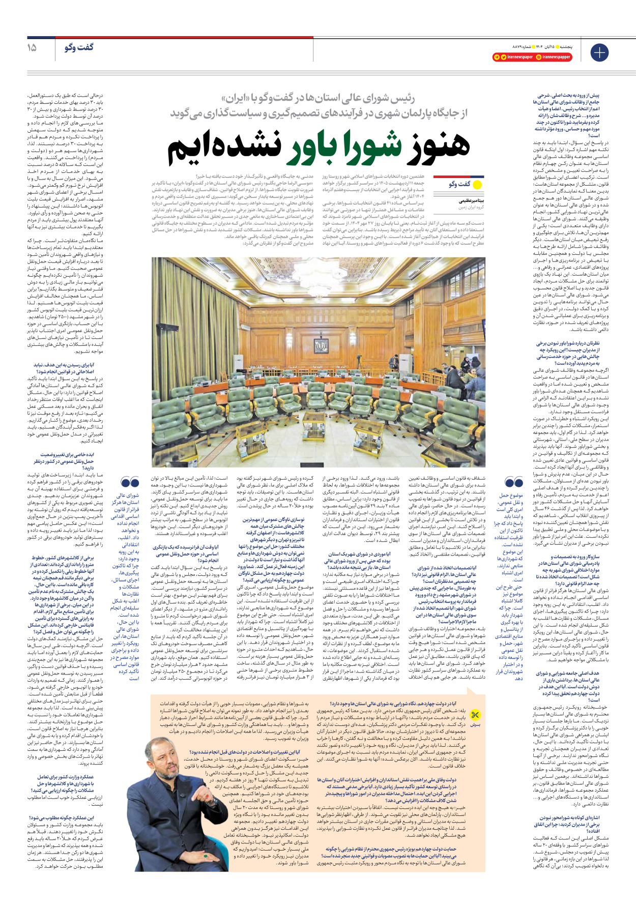  - شماره هشت هزار و هشتصد و هفتاد و نه - ۱۵ آبان ۱۴۰۴