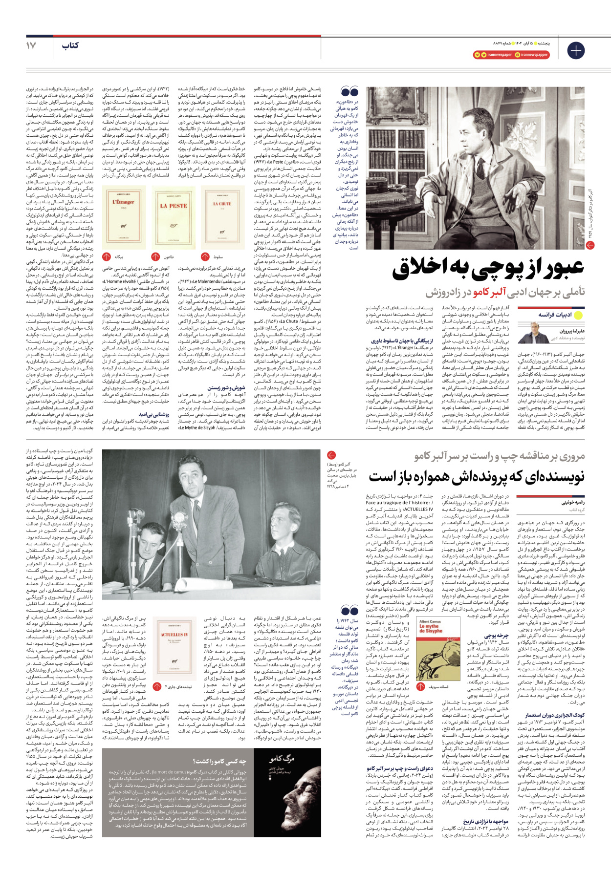  - شماره هشت هزار و هشتصد و هفتاد و نه - ۱۵ آبان ۱۴۰۴