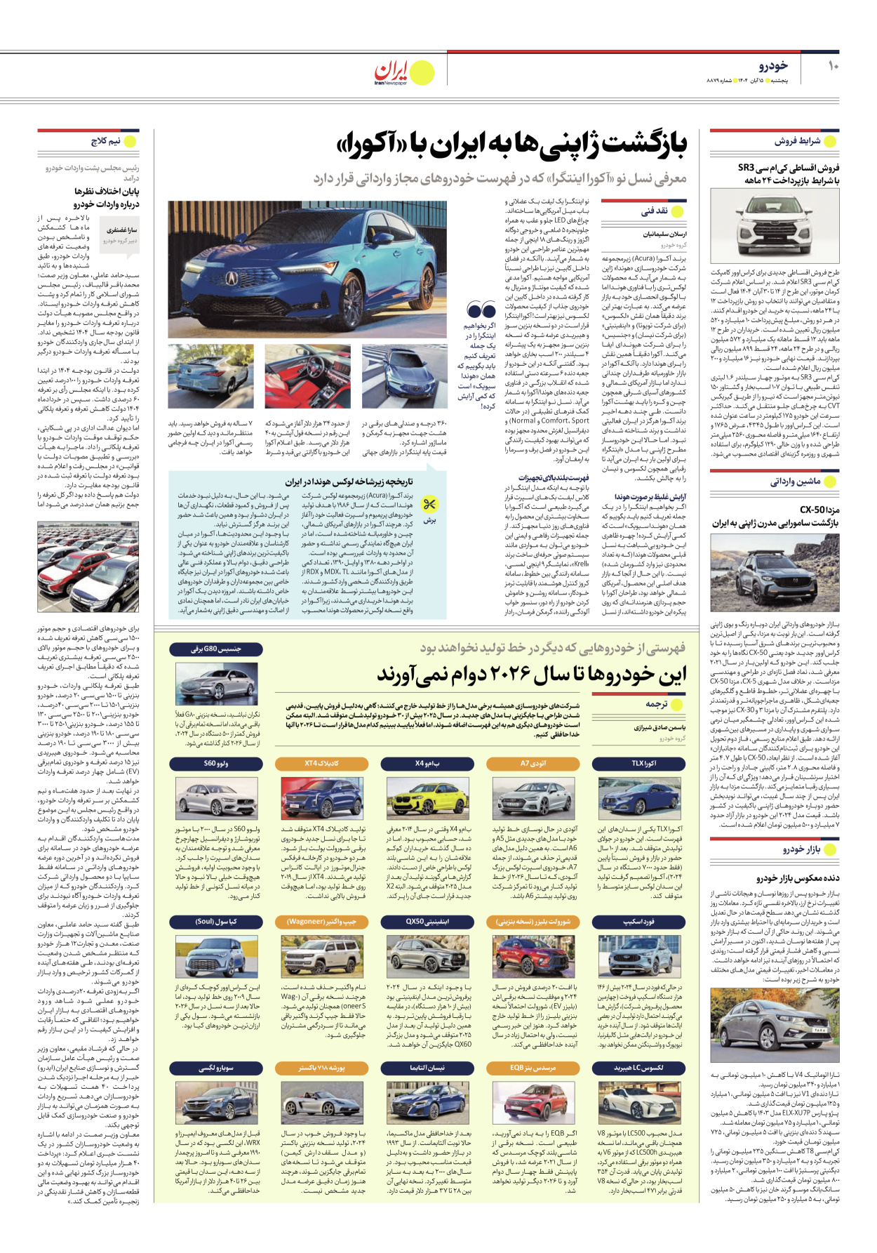  - شماره هشت هزار و هشتصد و هفتاد و نه - ۱۵ آبان ۱۴۰۴