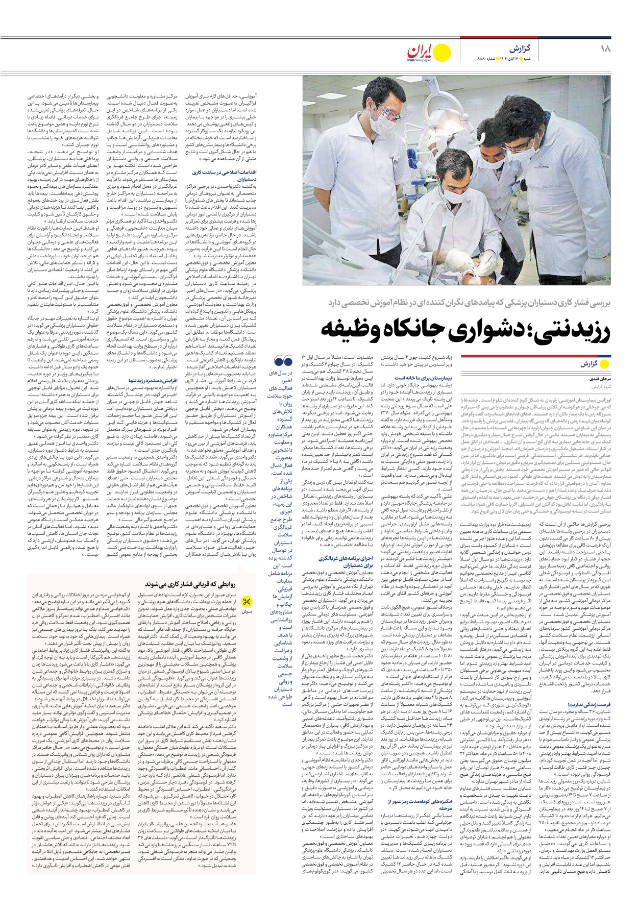  - شماره هشت هزار و هشتصد و هشتاد - ۱۷ آبان ۱۴۰۴