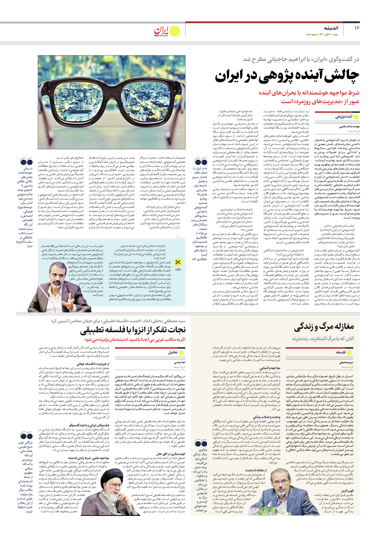  - شماره هشت هزار و هشتصد و هشتاد - ۱۷ آبان ۱۴۰۴