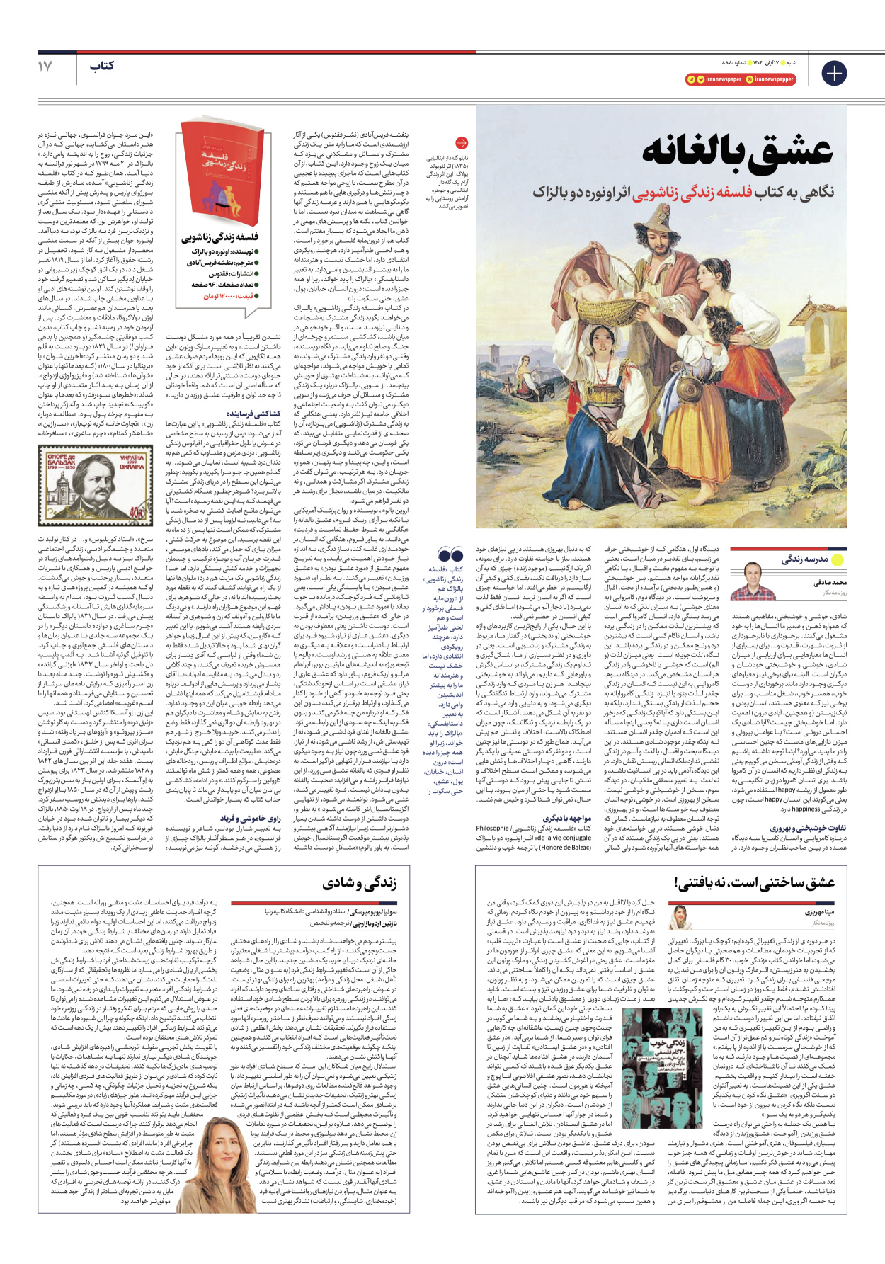  - شماره هشت هزار و هشتصد و هشتاد - ۱۷ آبان ۱۴۰۴