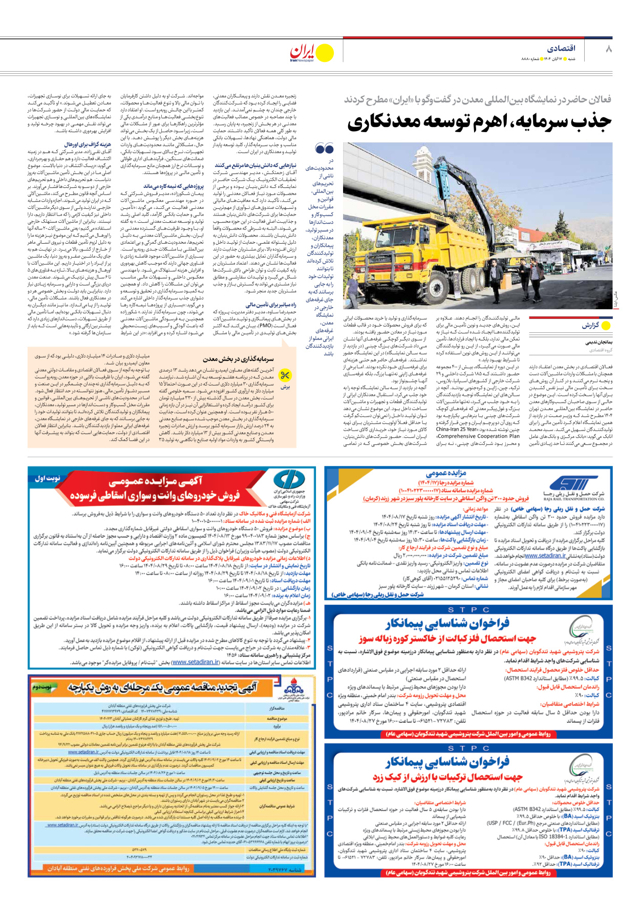  - شماره هشت هزار و هشتصد و هشتاد - ۱۷ آبان ۱۴۰۴