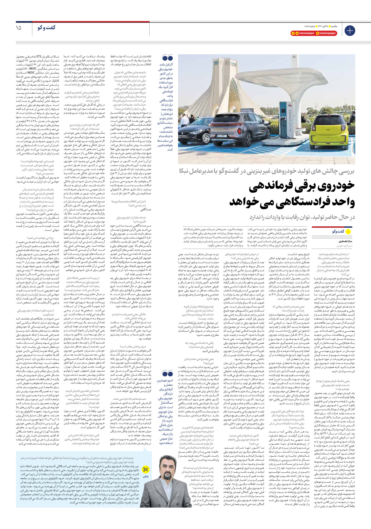  - شماره هشت هزار و هشتصد و هشتاد و یک - ۱۸ آبان ۱۴۰۴