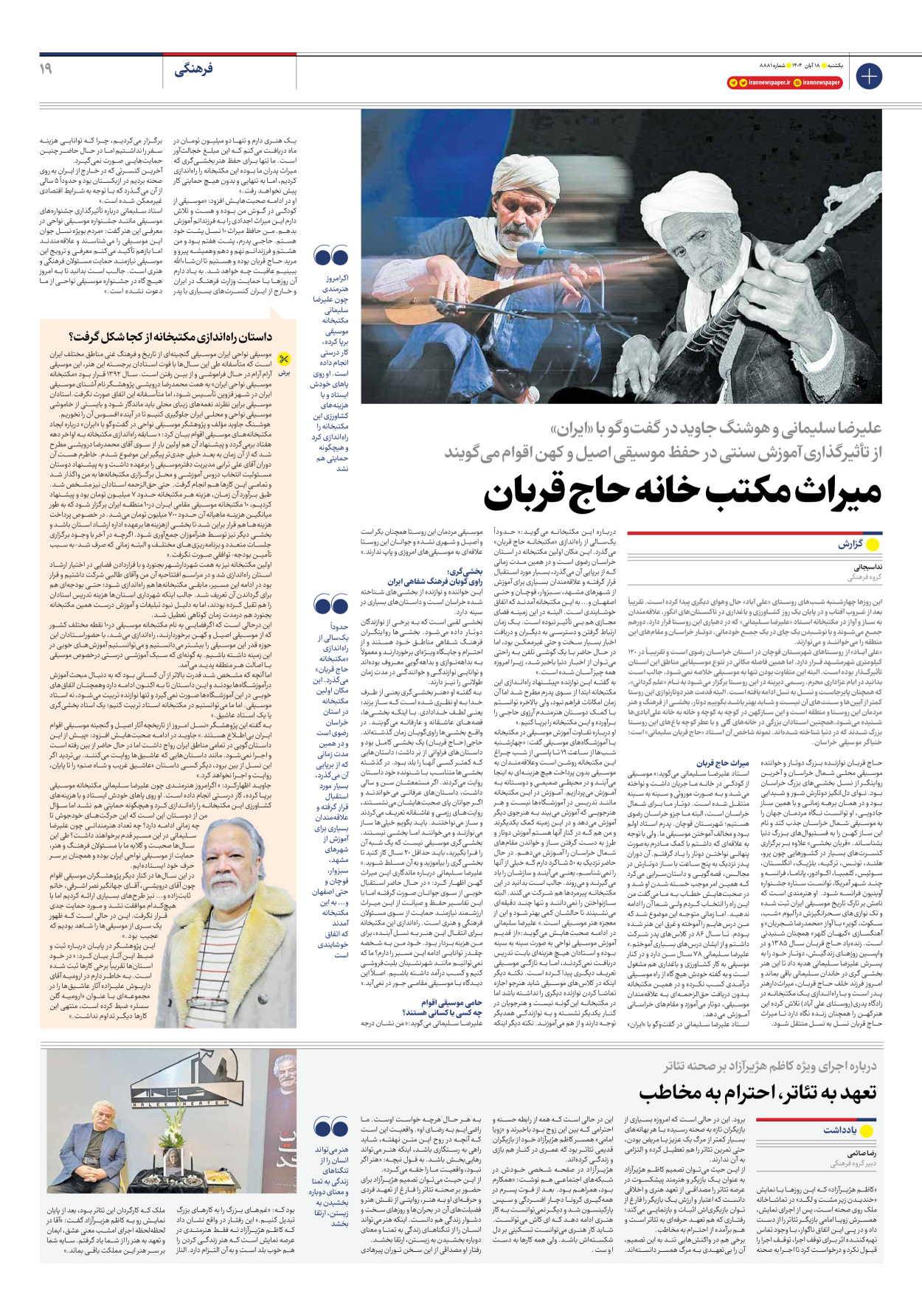  - شماره هشت هزار و هشتصد و هشتاد و یک - ۱۸ آبان ۱۴۰۴