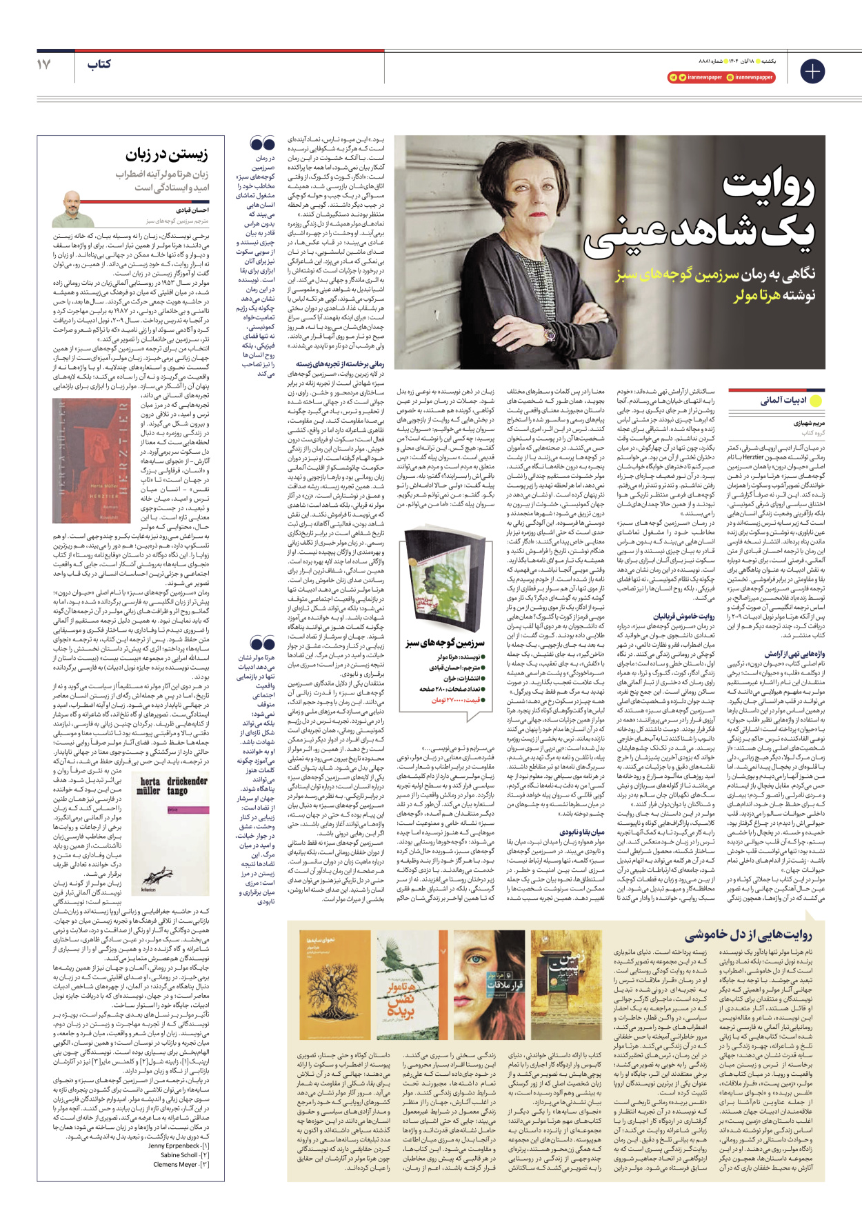  - شماره هشت هزار و هشتصد و هشتاد و یک - ۱۸ آبان ۱۴۰۴