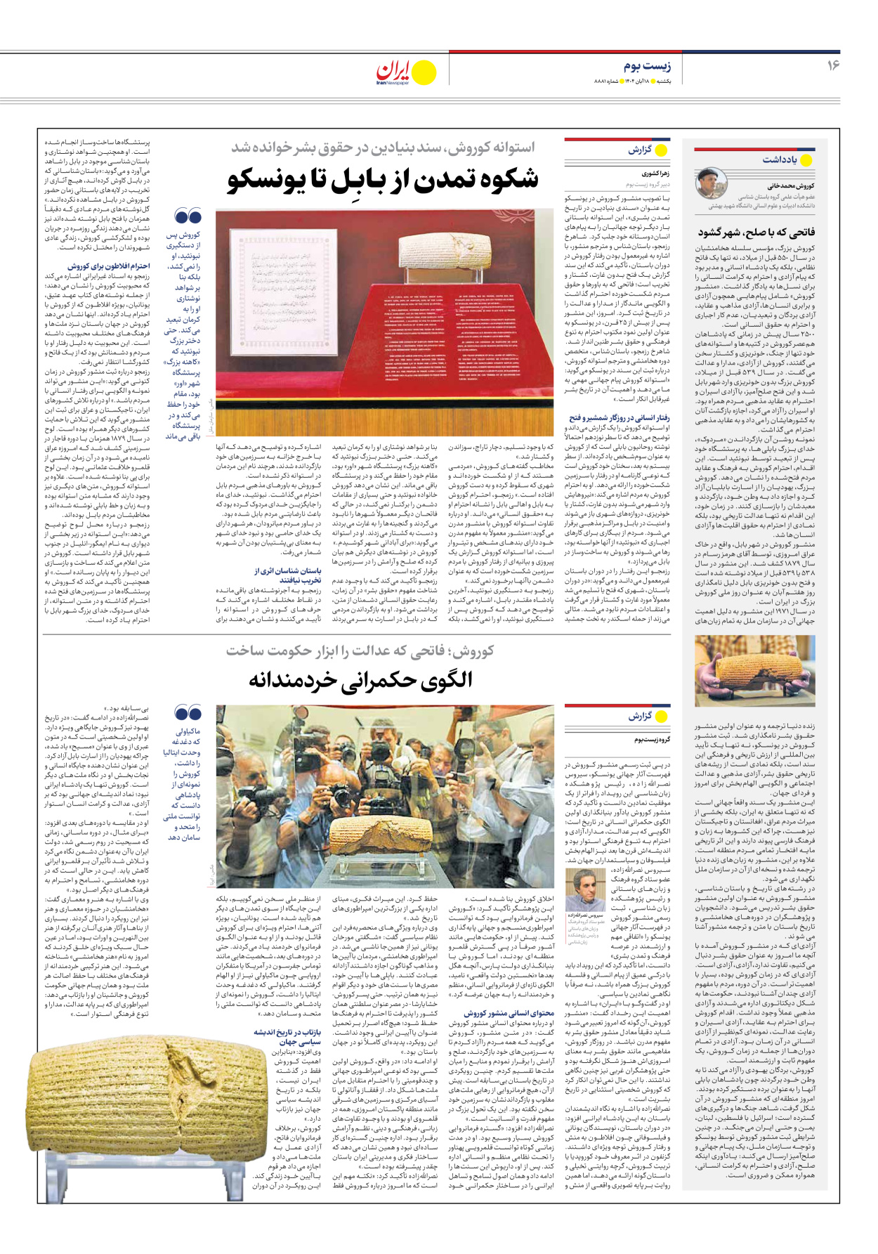  - شماره هشت هزار و هشتصد و هشتاد و یک - ۱۸ آبان ۱۴۰۴