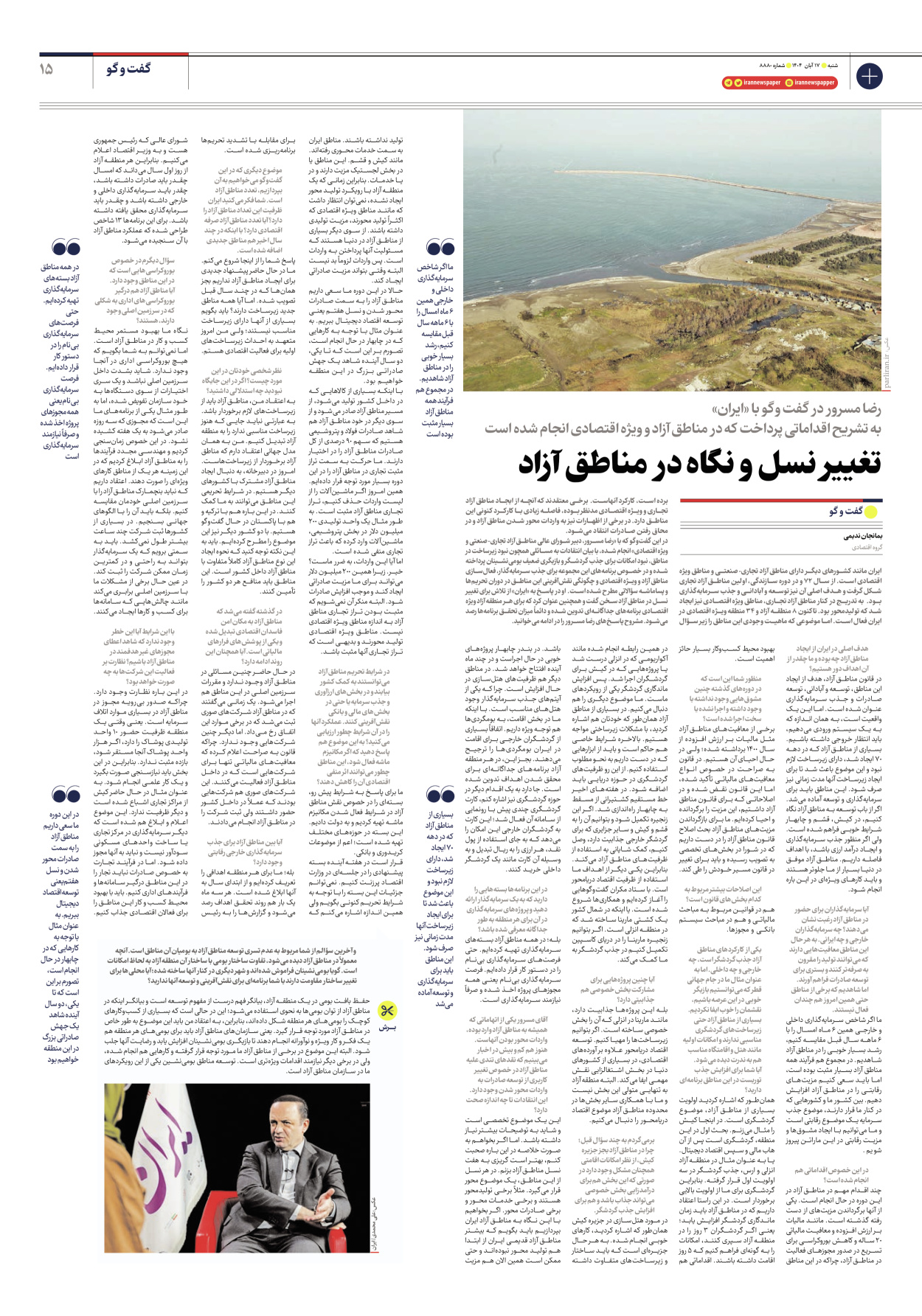  - شماره هشت هزار و هشتصد و هشتاد - ۱۷ آبان ۱۴۰۴