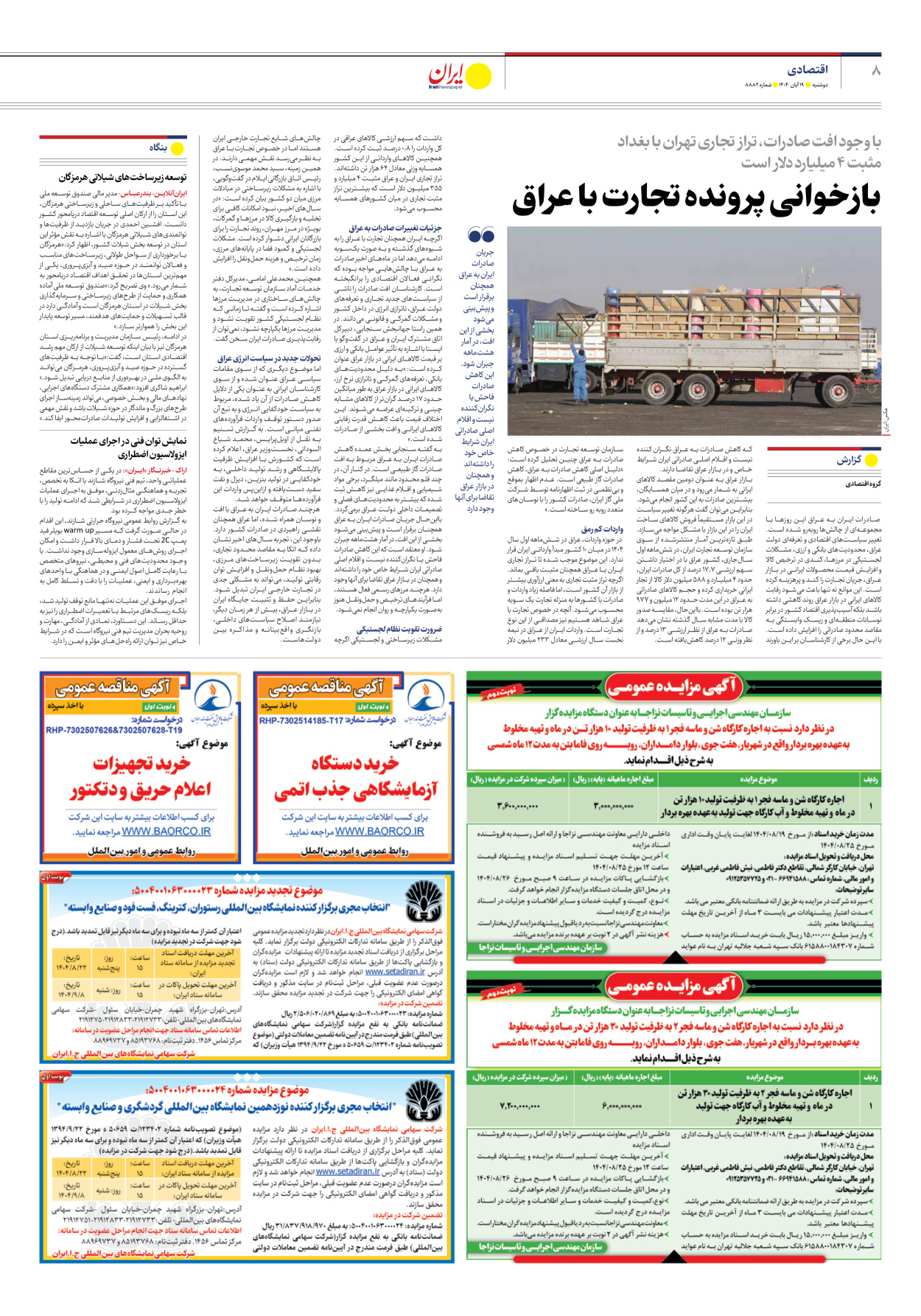  - شماره هشت هزار و هشتصد و هشتاد و دو - ۱۹ آبان ۱۴۰۴