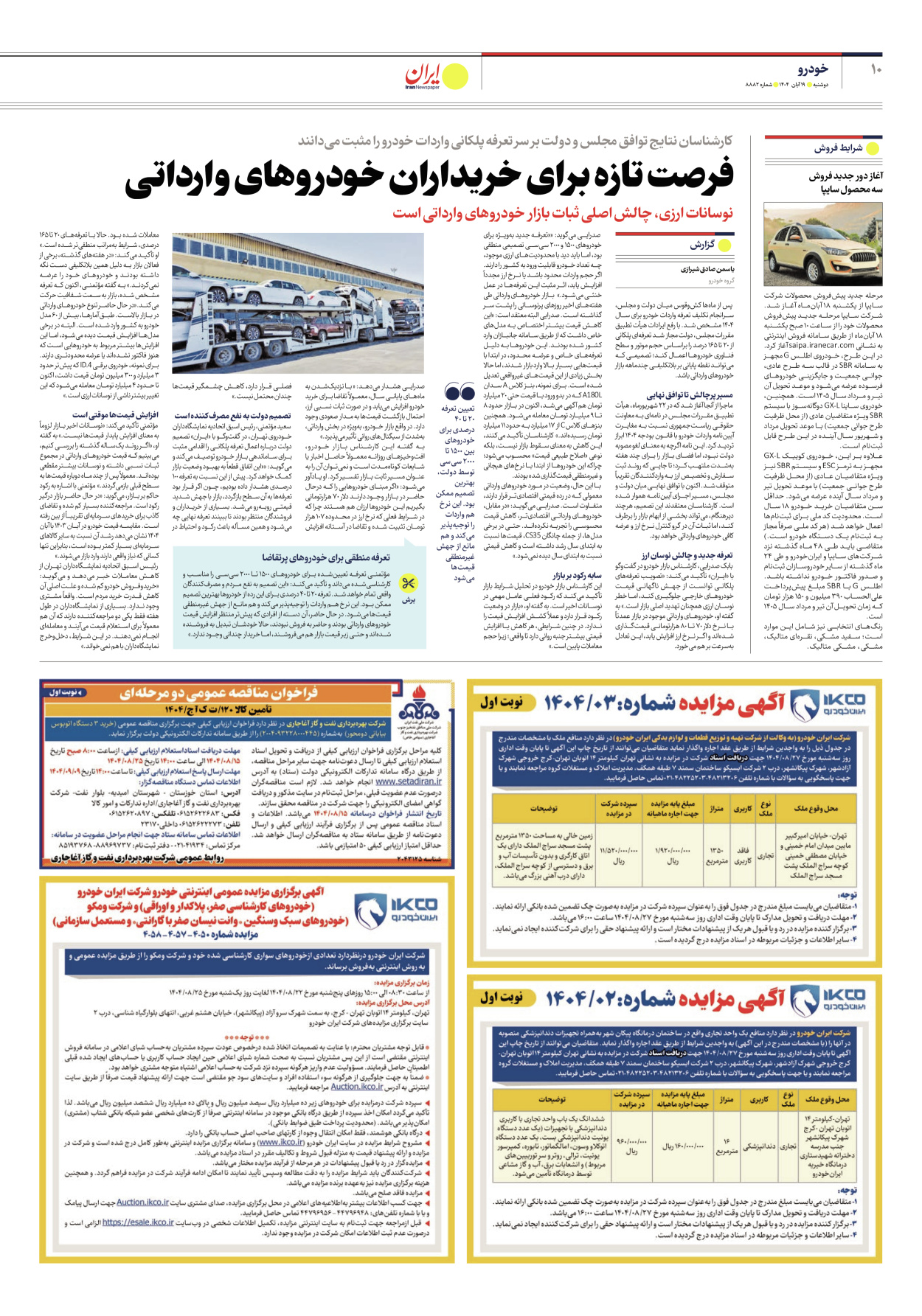  - شماره هشت هزار و هشتصد و هشتاد و دو - ۱۹ آبان ۱۴۰۴