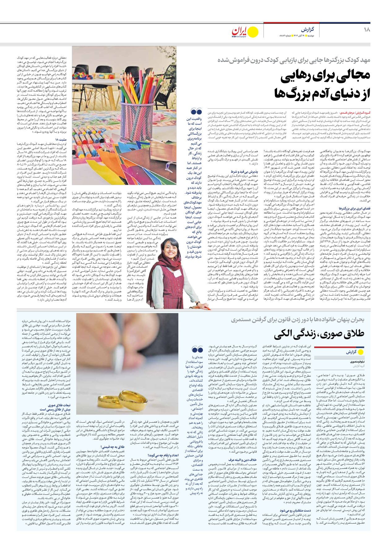  - شماره هشت هزار و هشتصد و هشتاد و دو - ۱۹ آبان ۱۴۰۴