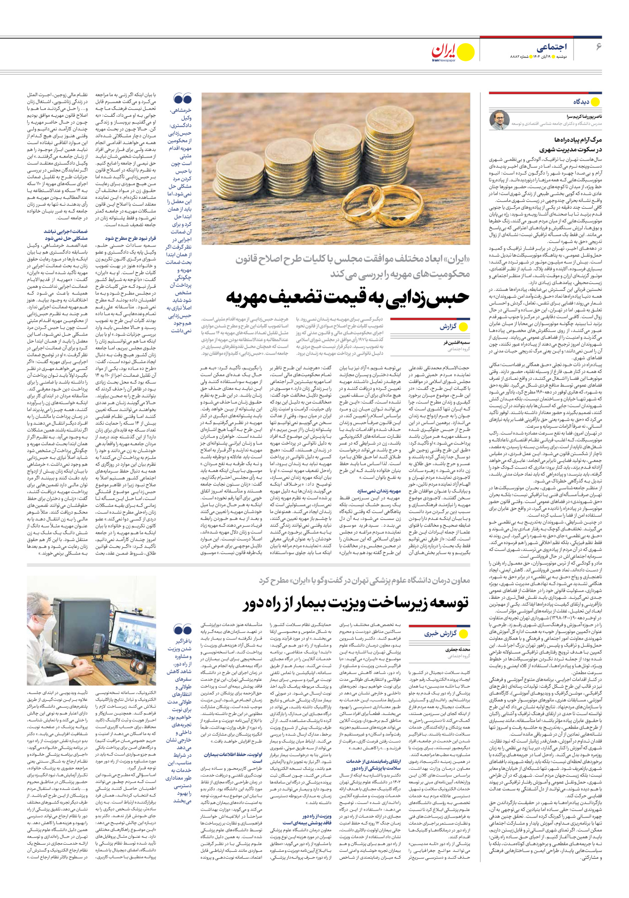  - شماره هشت هزار و هشتصد و هشتاد و دو - ۱۹ آبان ۱۴۰۴