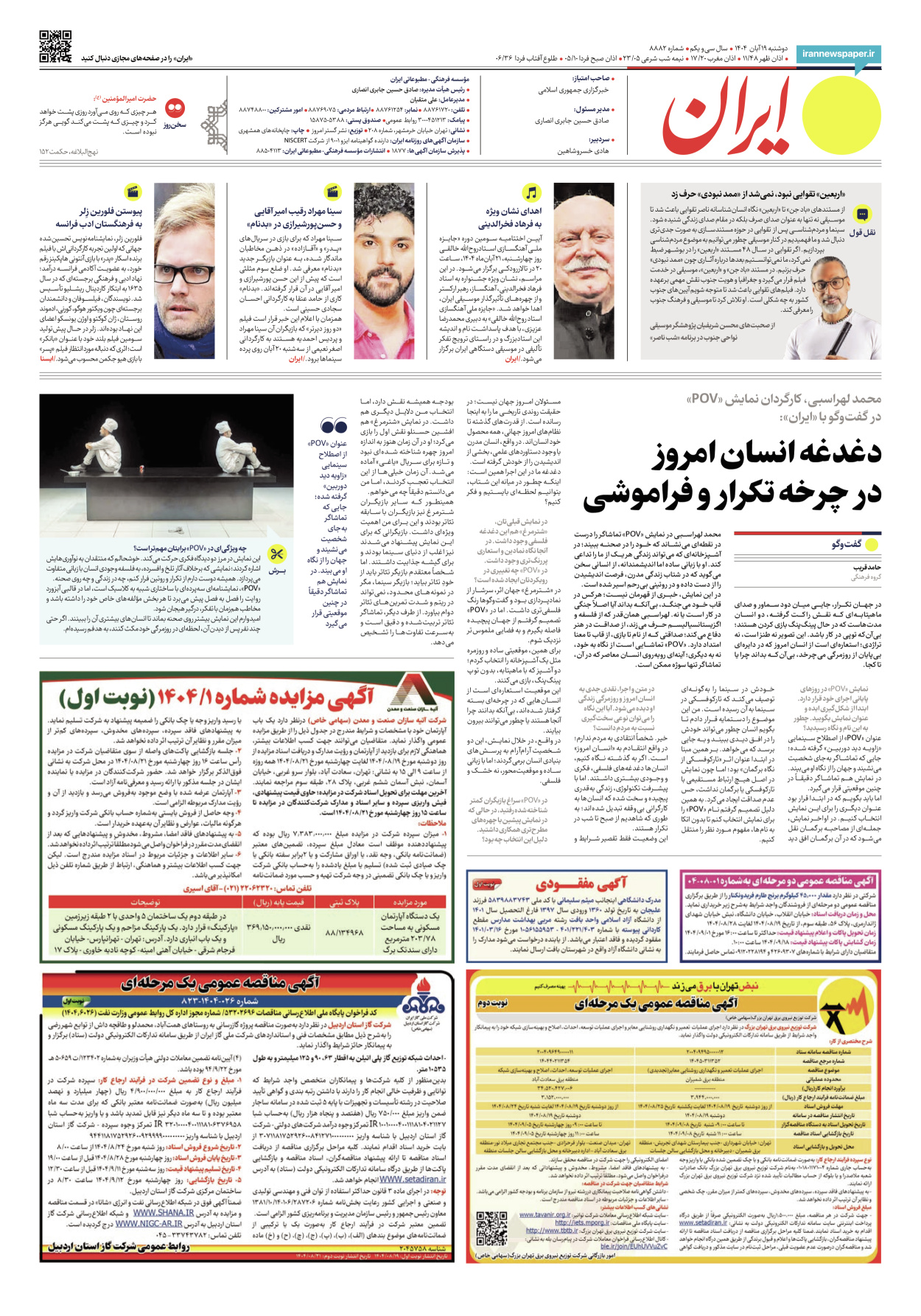  - شماره هشت هزار و هشتصد و هشتاد و دو - ۱۹ آبان ۱۴۰۴