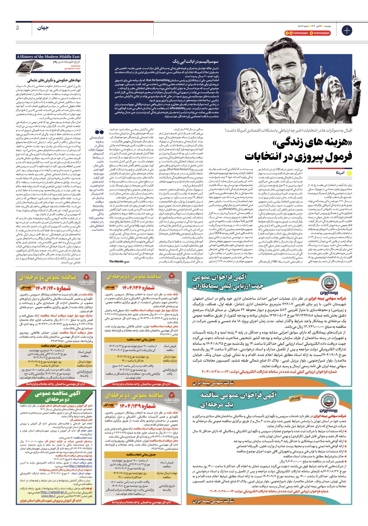  - شماره هشت هزار و هشتصد و هشتاد و دو - ۱۹ آبان ۱۴۰۴