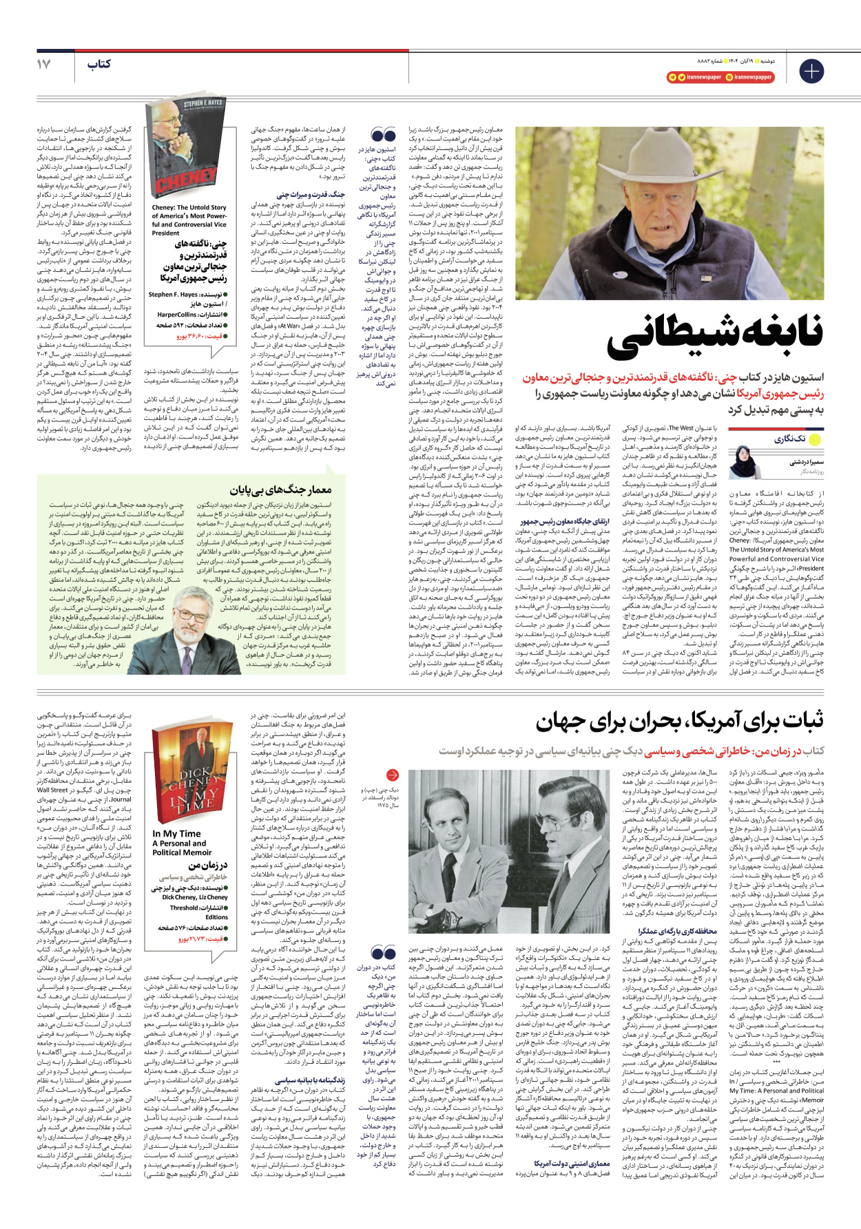  - شماره هشت هزار و هشتصد و هشتاد و دو - ۱۹ آبان ۱۴۰۴