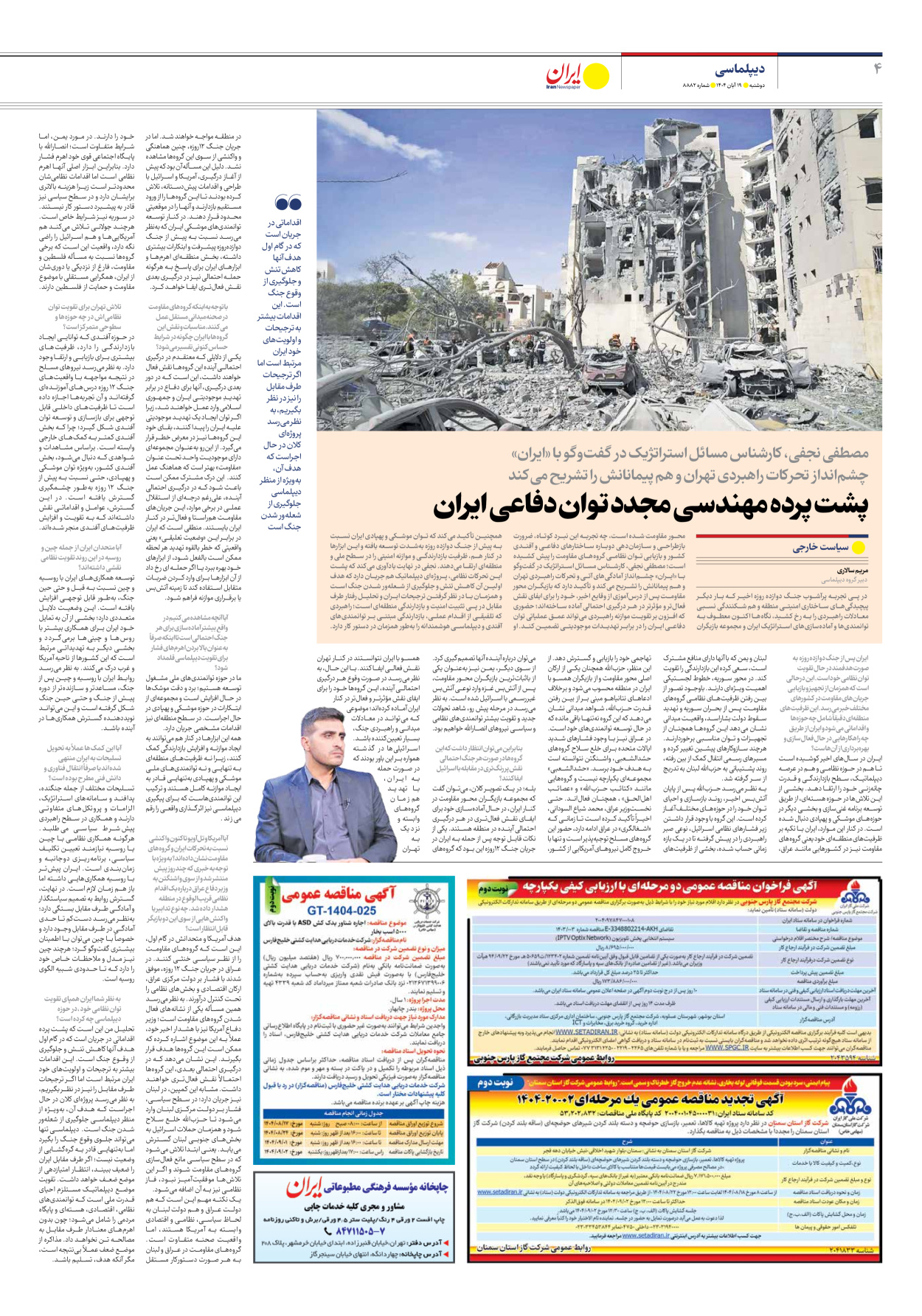  - شماره هشت هزار و هشتصد و هشتاد و دو - ۱۹ آبان ۱۴۰۴