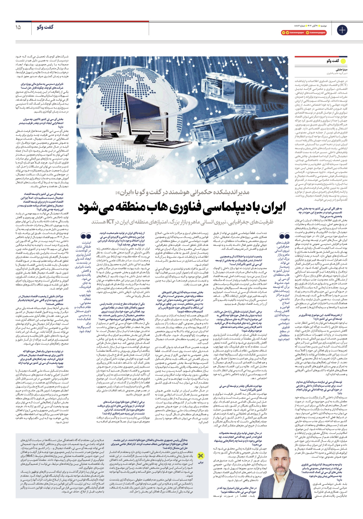  - شماره هشت هزار و هشتصد و هشتاد و دو - ۱۹ آبان ۱۴۰۴