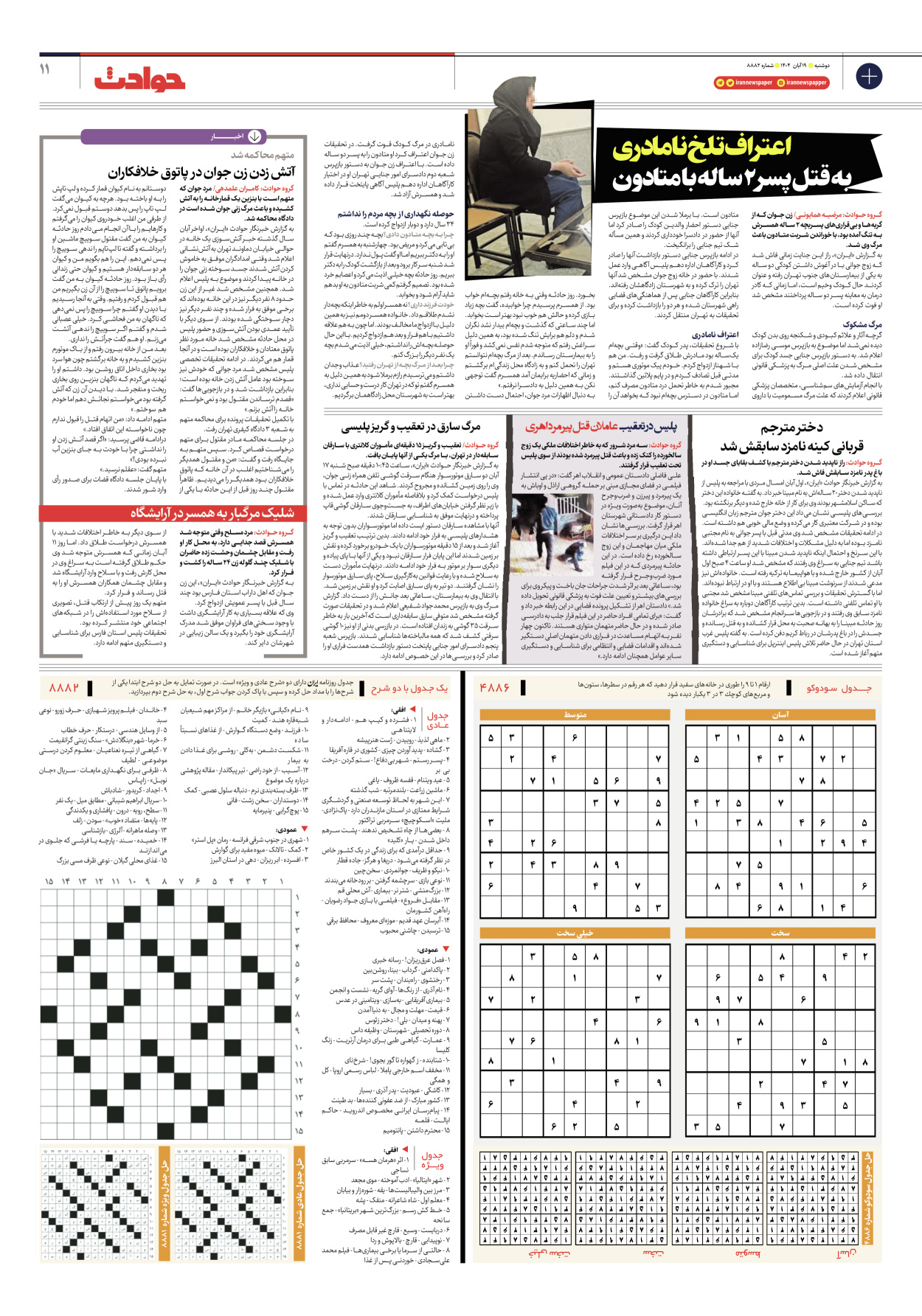  - شماره هشت هزار و هشتصد و هشتاد و دو - ۱۹ آبان ۱۴۰۴