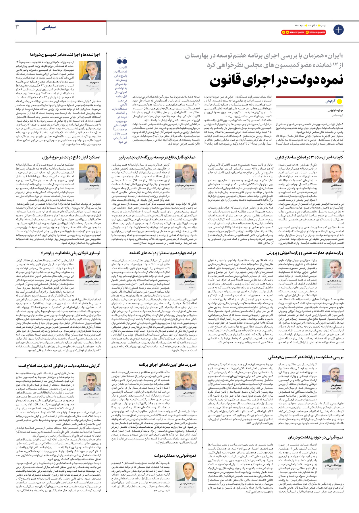  - شماره هشت هزار و هشتصد و هشتاد و دو - ۱۹ آبان ۱۴۰۴