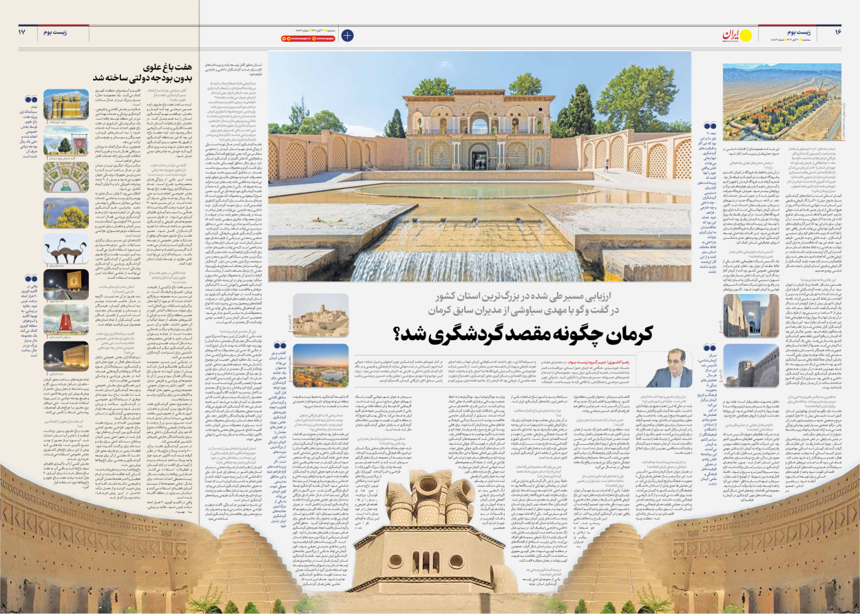  - شماره هشت هزار و هشتصد و هشتاد و سه - ۲۰ آبان ۱۴۰۴