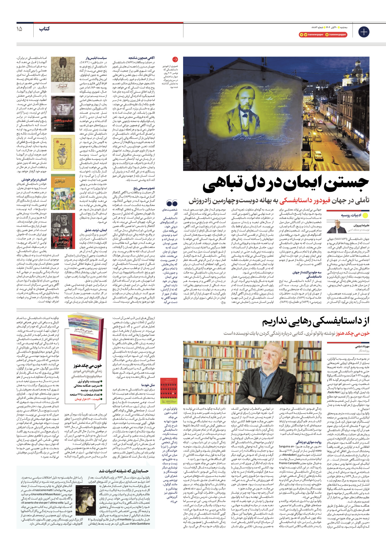  - شماره هشت هزار و هشتصد و هشتاد و سه - ۲۰ آبان ۱۴۰۴