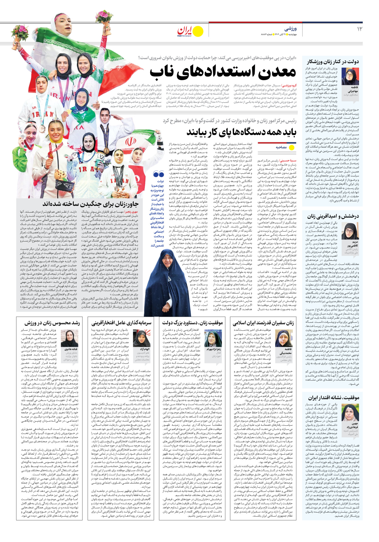  - شماره هشت هزار و هشتصد و هشتاد و چهار - ۲۱ آبان ۱۴۰۴