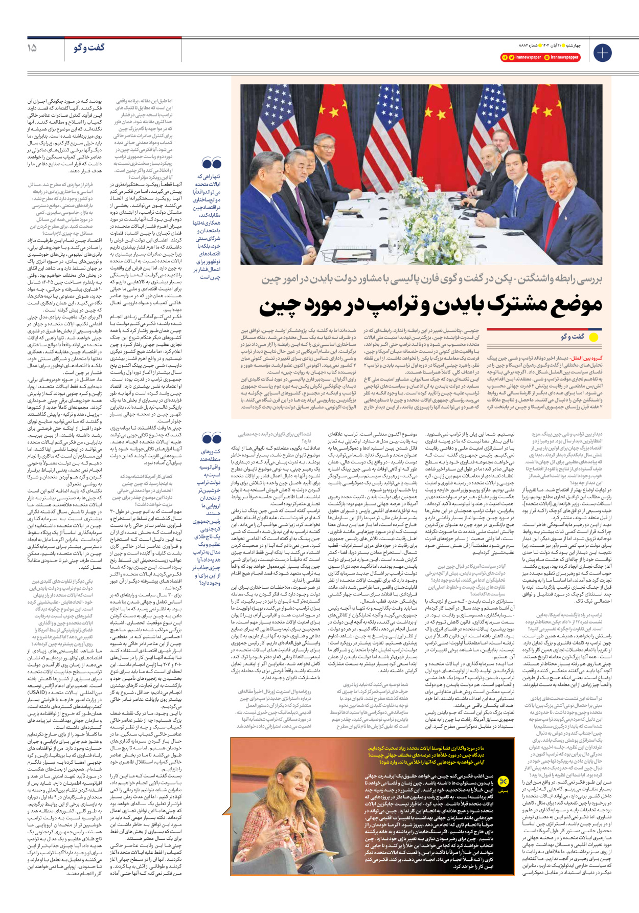  - شماره هشت هزار و هشتصد و هشتاد و چهار - ۲۱ آبان ۱۴۰۴