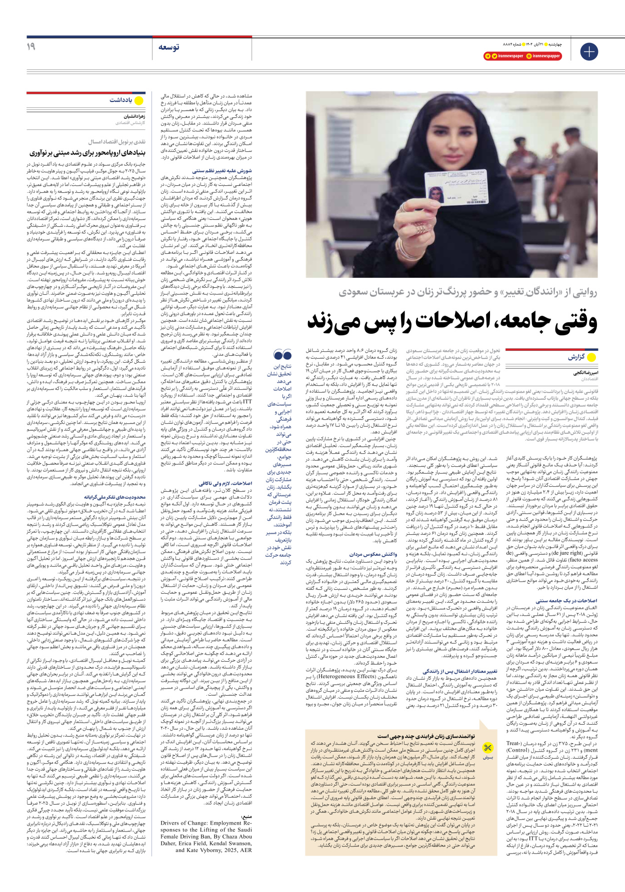  - شماره هشت هزار و هشتصد و هشتاد و چهار - ۲۱ آبان ۱۴۰۴