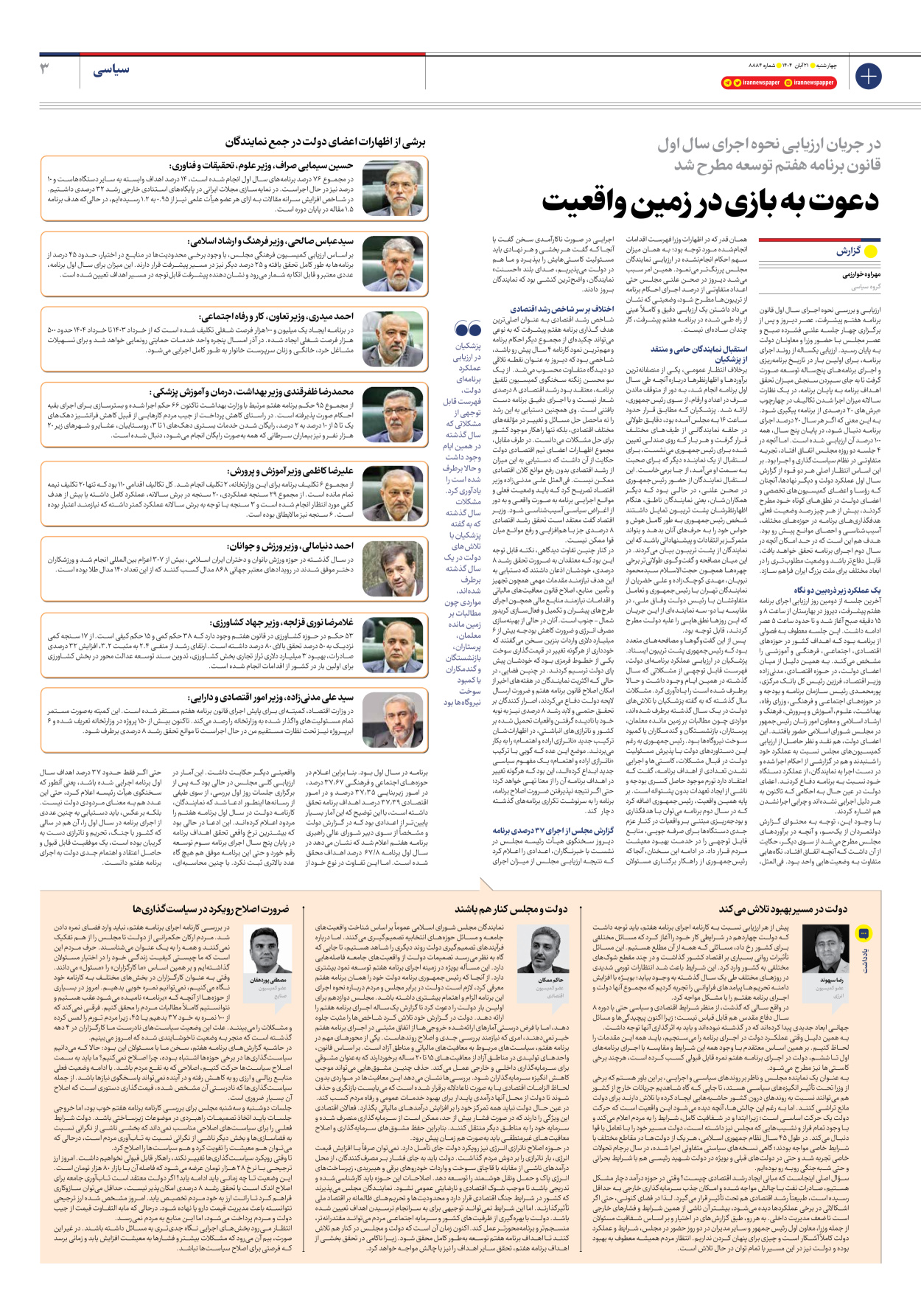  - شماره هشت هزار و هشتصد و هشتاد و چهار - ۲۱ آبان ۱۴۰۴