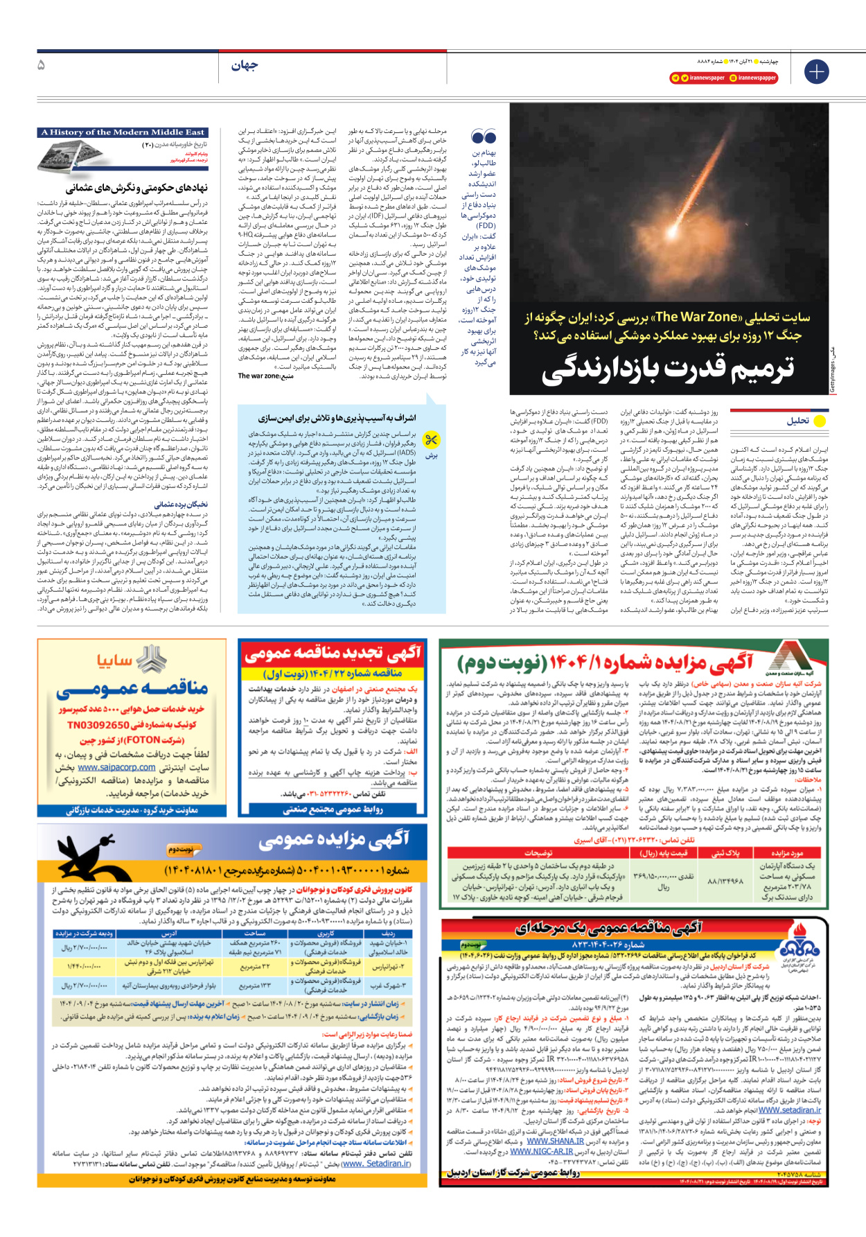  - شماره هشت هزار و هشتصد و هشتاد و چهار - ۲۱ آبان ۱۴۰۴