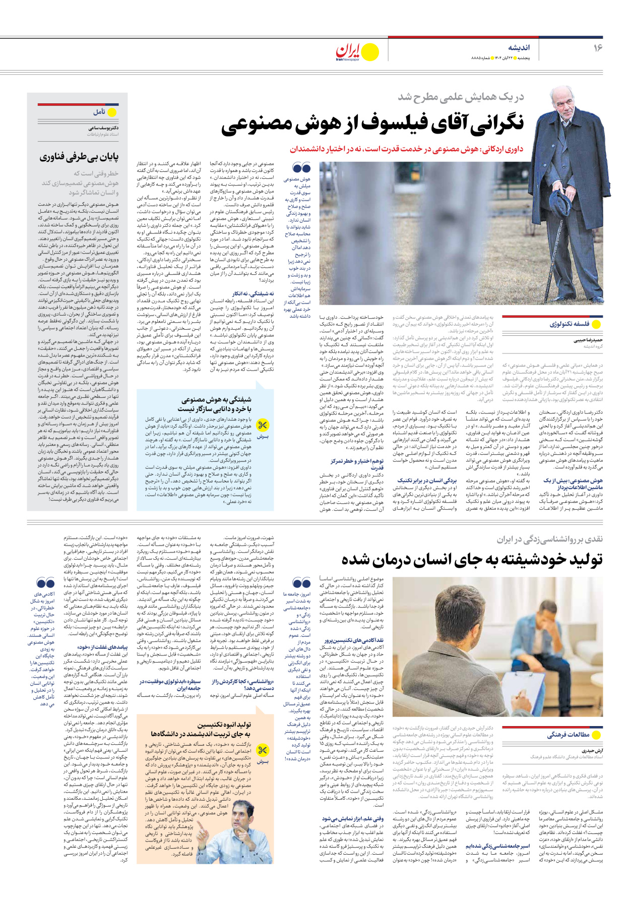  - شماره هشت هزار و هشتصد و هشتاد و پنج - ۲۲ آبان ۱۴۰۴