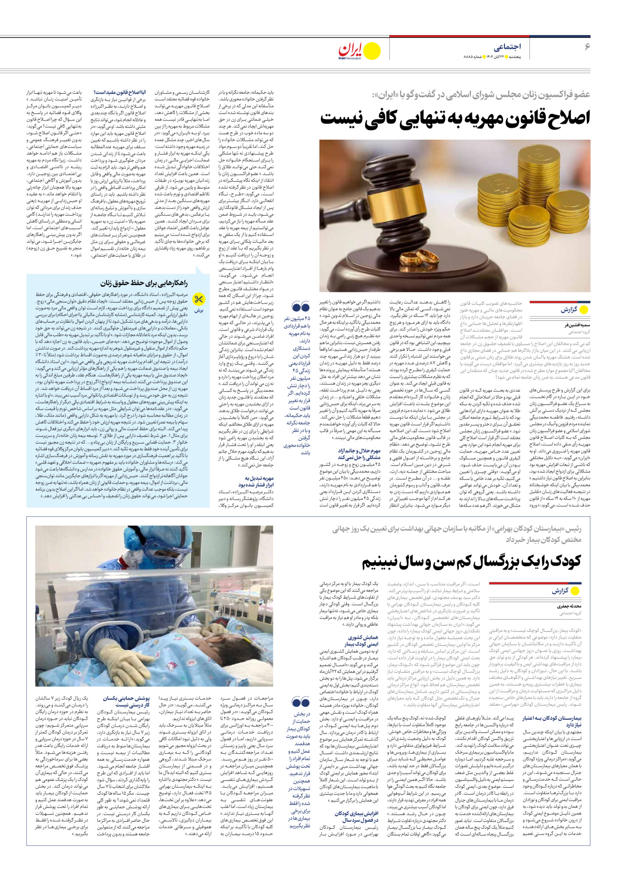  - شماره هشت هزار و هشتصد و هشتاد و پنج - ۲۲ آبان ۱۴۰۴