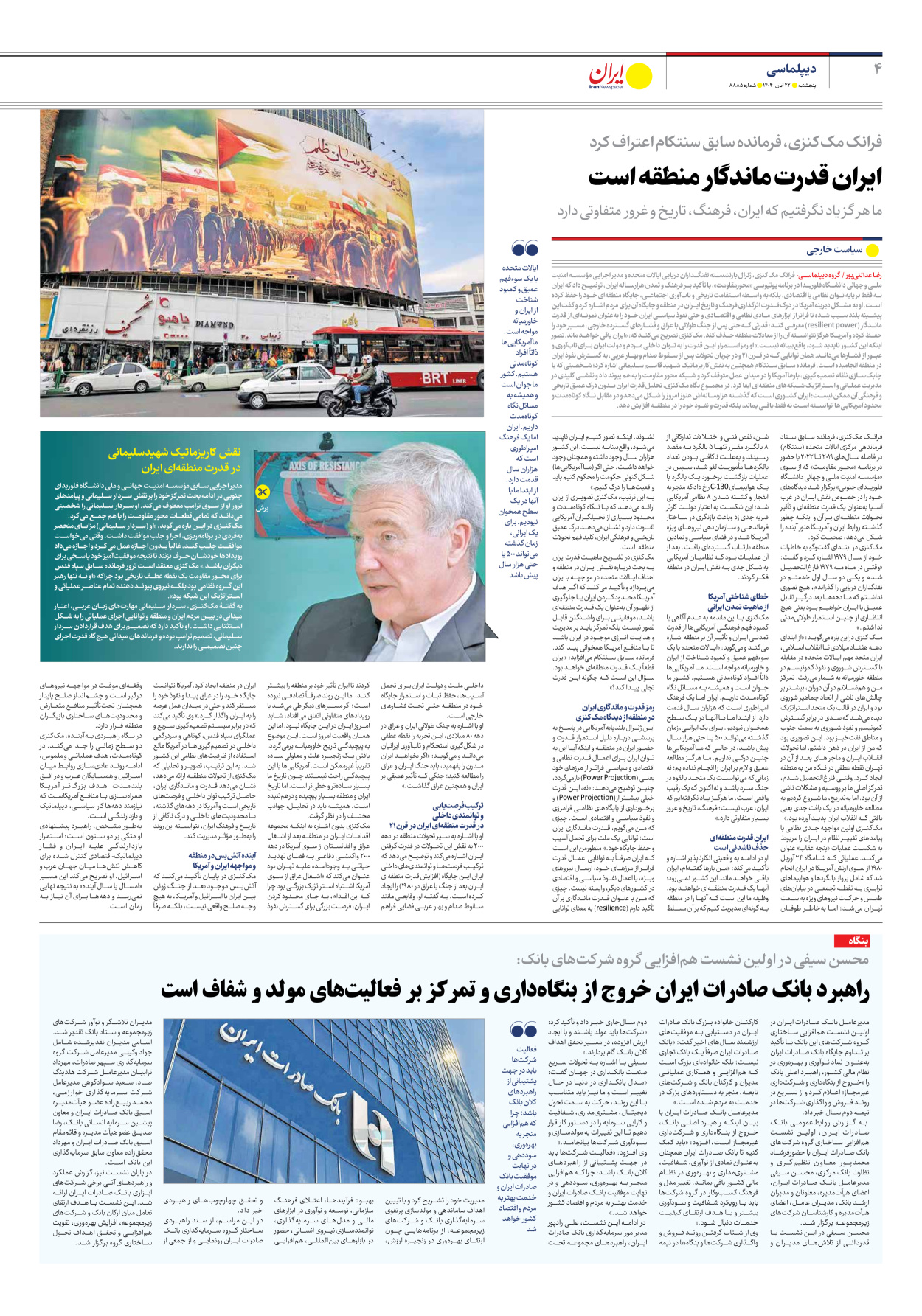  - شماره هشت هزار و هشتصد و هشتاد و پنج - ۲۲ آبان ۱۴۰۴