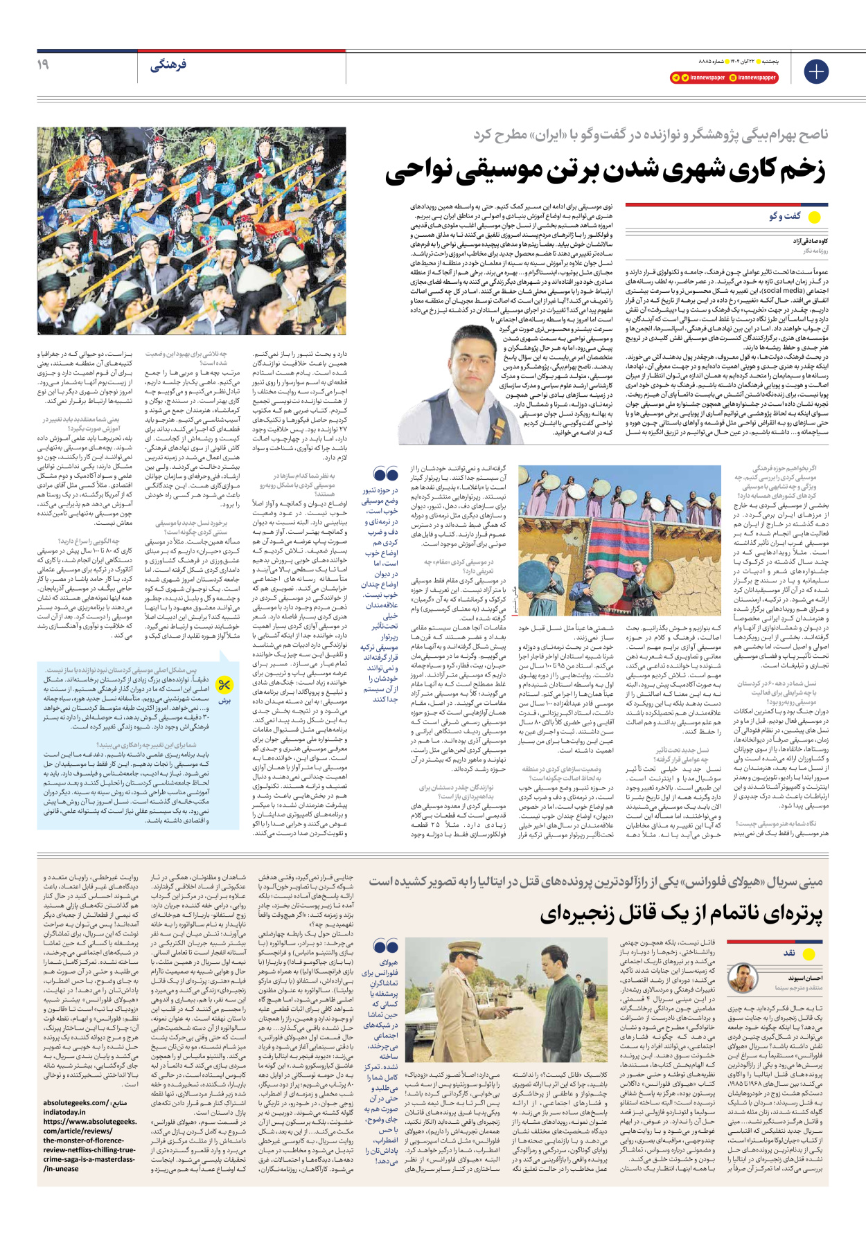  - شماره هشت هزار و هشتصد و هشتاد و پنج - ۲۲ آبان ۱۴۰۴