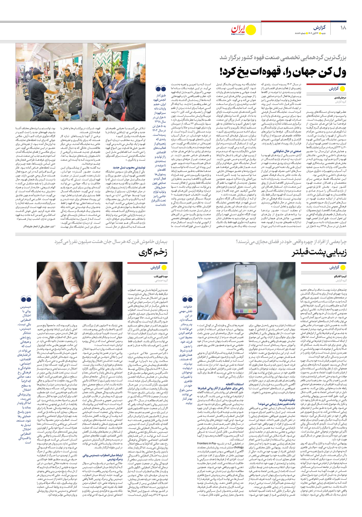  - شماره هشت هزار و هشتصد و هشتاد و شش - ۲۴ آبان ۱۴۰۴