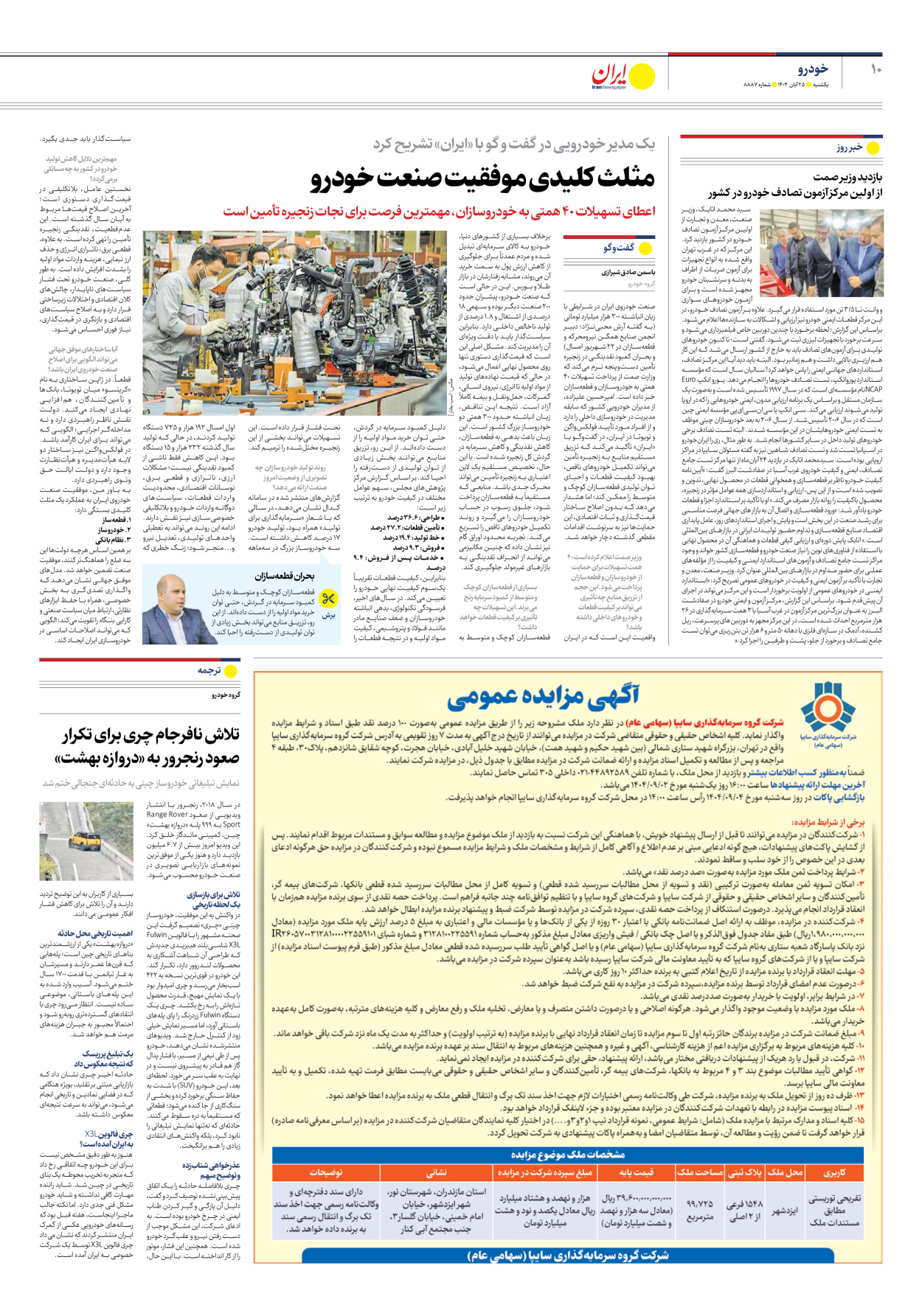  - شماره هشت هزار و هشتصد و هشتاد و هفت - ۲۵ آبان ۱۴۰۴